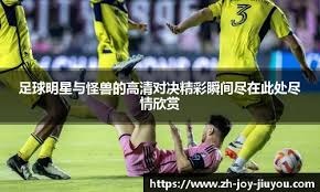 欧联前瞻：波尔图防守出色，马尔默久疏战阵状态难以保证